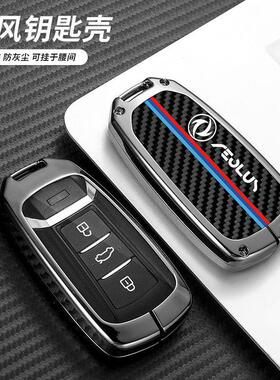 2022款东风风神奕炫钥匙套EV/MAX/GS车包扣新风神AX7保护壳女士
