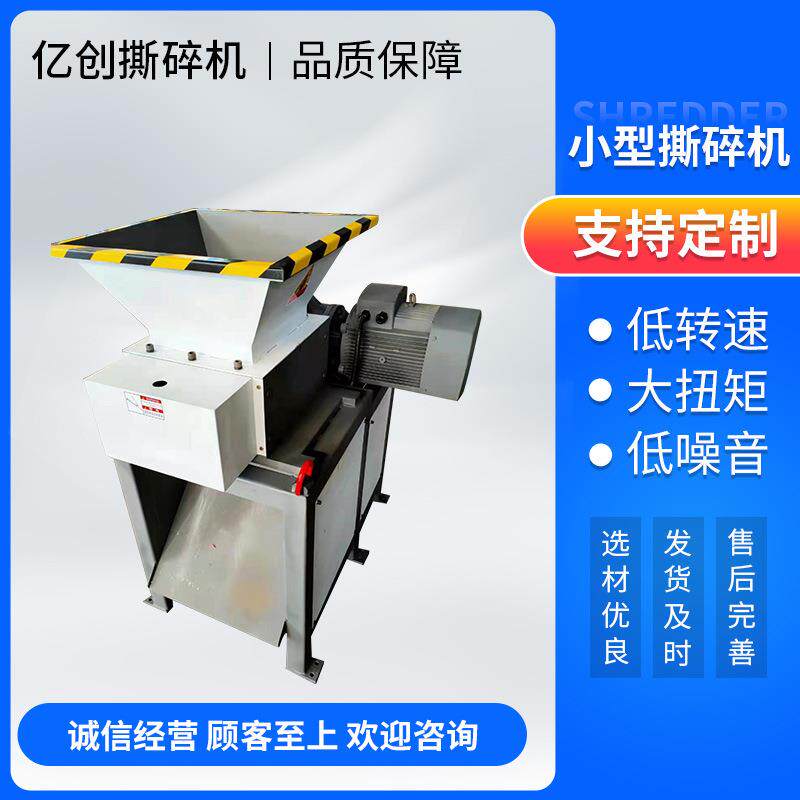 小型撕碎机 撕碎机 金属铁桶撕碎机 小型撕碎机可定轻薄金属适用