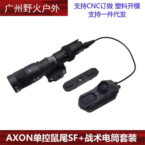 M600B/300A m640/600df m340v手电AXON单线控常亮鼠尾UN开关SF