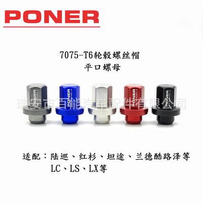 7075铝合金改装轮毂螺母螺丝平面座平口轮胎螺丝帽Wheel lug nut