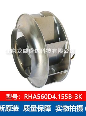 RHA560D4.155B-3K 施依洛SHIR 低压变频器风机 离心风机