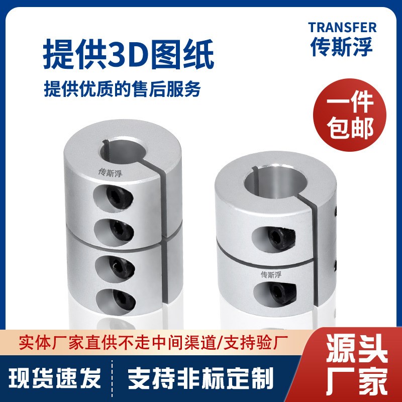 3D打印机联轴器DNC刚性一体夹紧传动轴型连轴可替换DCQ01/DCR01