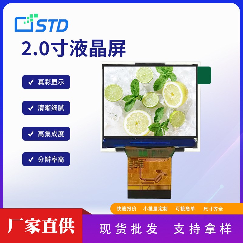 std2.0寸320*240RGB接口lcd工业显示屏幕tft彩色点阵段码液晶屏