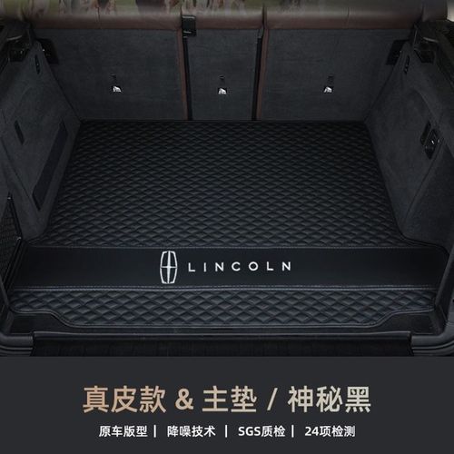 适用林肯Z冒险家后备箱垫飞行家领航员大陆MKX/C/Z航海家尾箱垫批