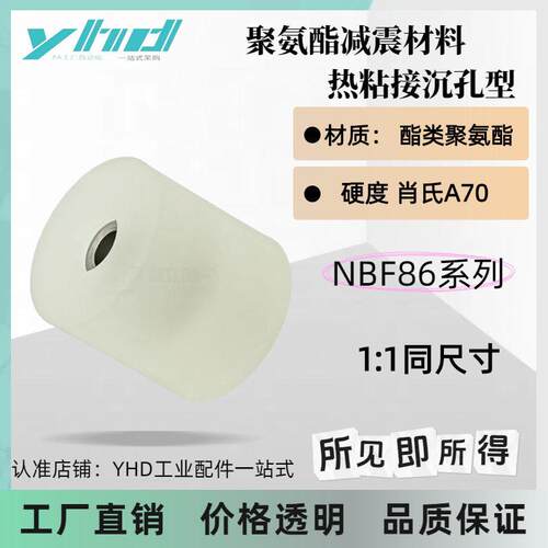 聚氨酯热粘接沉孔型  NBF86-D15-L12-L15-M3-M4酯类70硬度