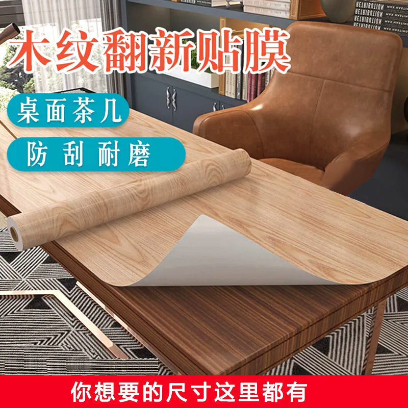 木纹贴纸墙纸自粘衣柜子家具门贴纸桌子翻新木纹贴防潮自贴纯色