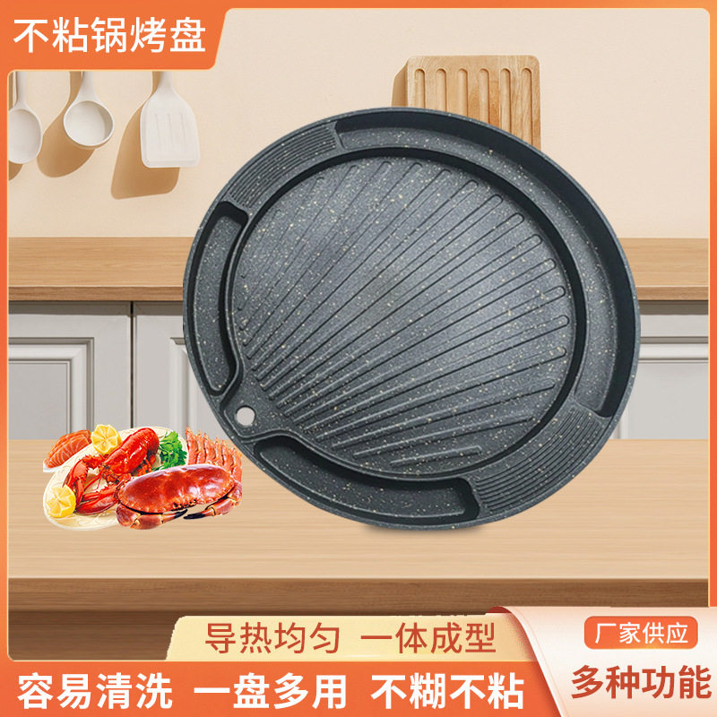 麦饭石烤盘电磁炉卡式炉烤盘不粘烤肉盘烧烤盘户外家用煎烤一体锅