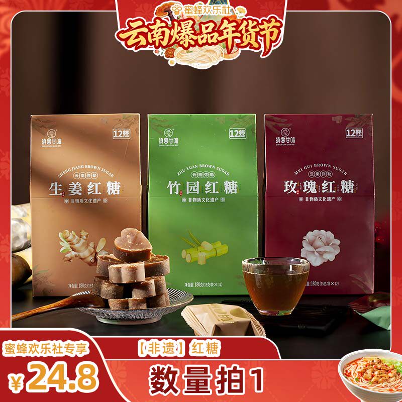 非遗红糖云南弥勒竹园红糖云南特产--三个口味
