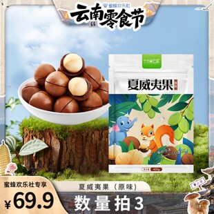 十六州云品夏威夷果原味云南坚果甄选