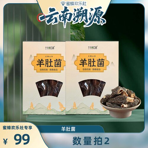 数量拍2！【云南溯源】羊肚菌50克云南特产菌菇类干货