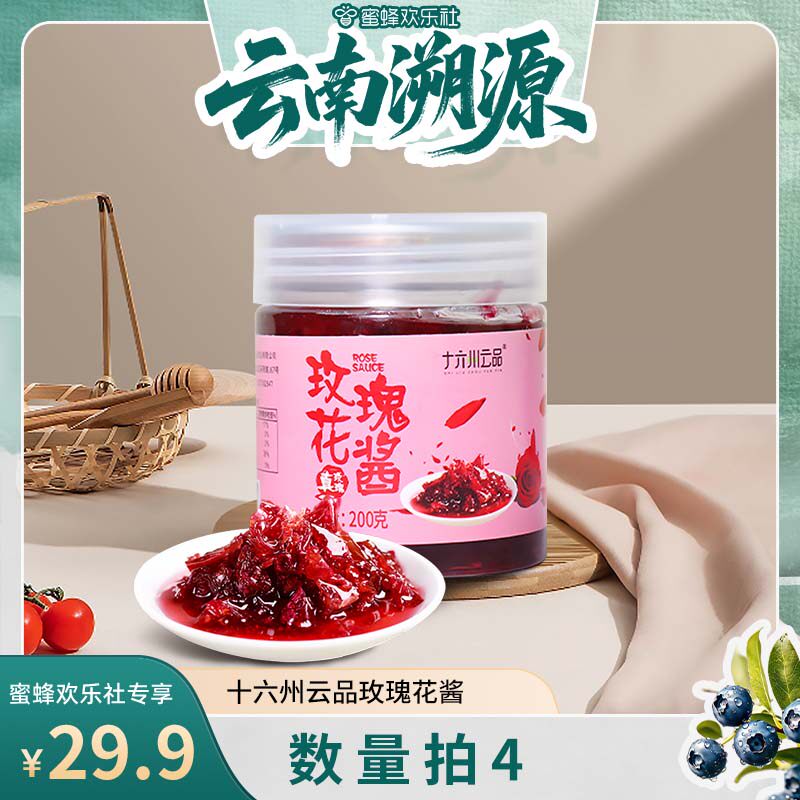 数量拍4!玫瑰酱云南特产玫瑰花酱密封罐装果酱鲜花墨红玫瑰花酱