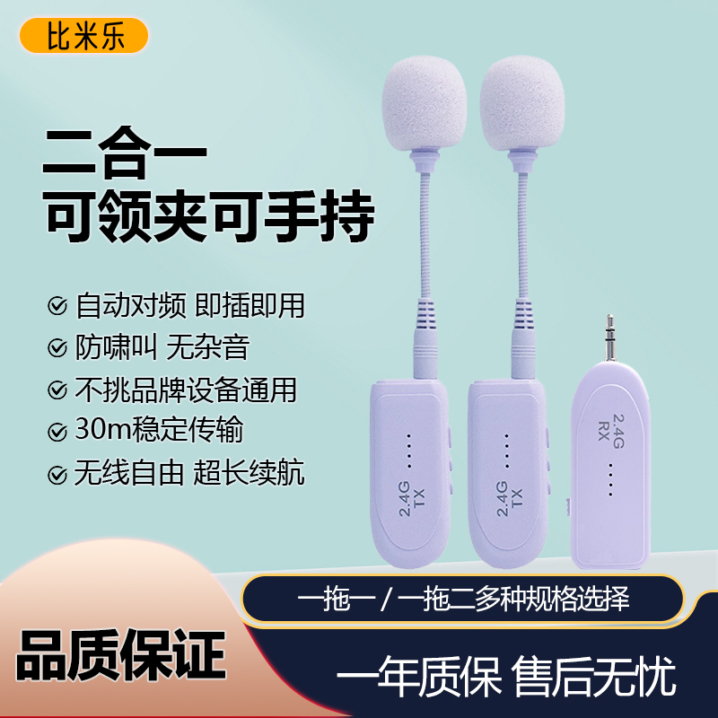 比米乐无线麦克风领夹式教师专用小蜜蜂扩音器音箱通用耳麦户外