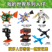 我 世界小人仔中国积木骷髅武器拼装 益智男孩子史蒂夫玩具末影人