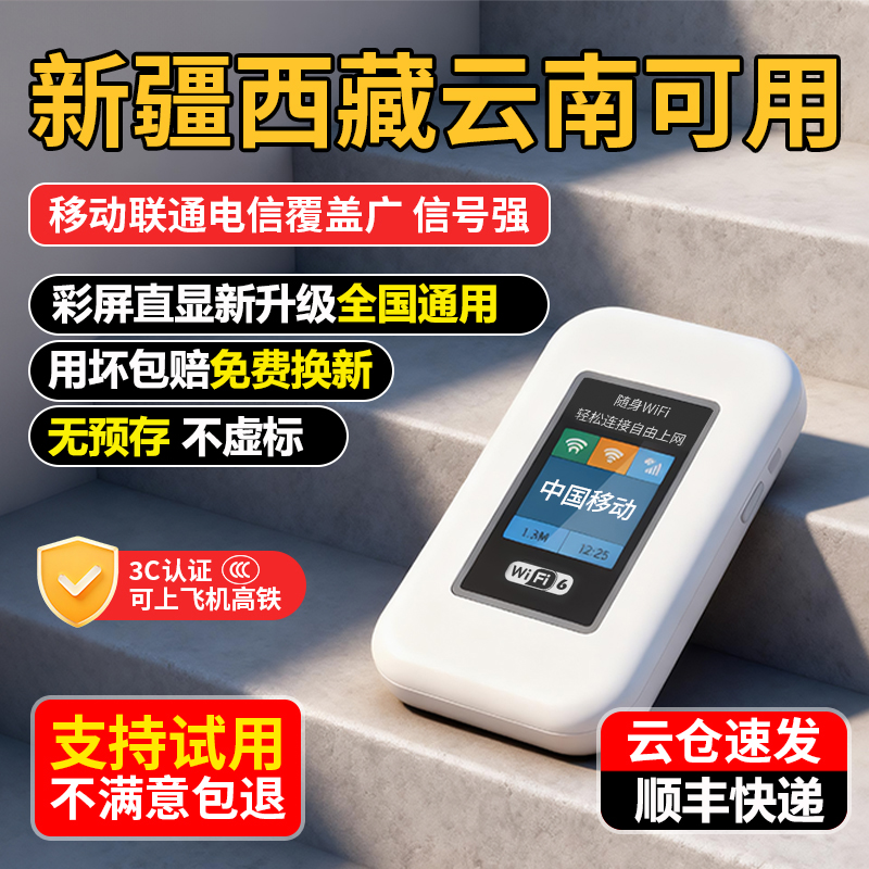 【顺丰包邮】新款随身wifi2025全国通用不限速新疆西藏云南移动无线网络路由器插卡宽带