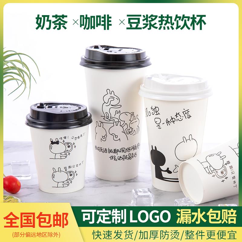 加厚一次性纸杯奶茶杯子咖啡纸杯带盖子商用外送豆浆杯定制1000祇