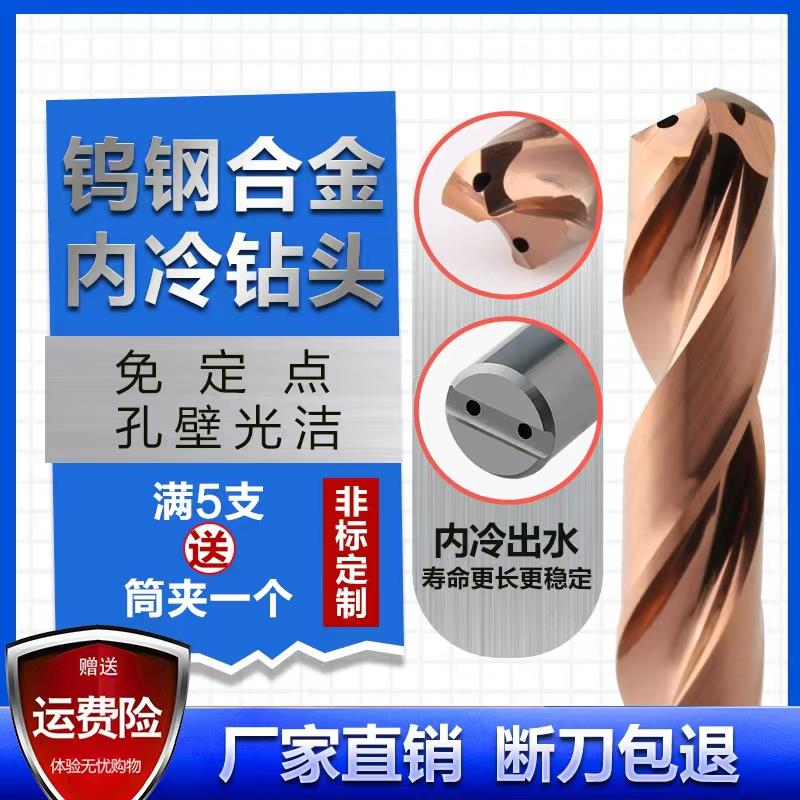 钨钢3D内冷钻头钢件不锈钢加长定柄加工中心内出水合金钨钢钻头咀