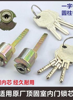 适用Topstrong顶固锁芯房门锁芯卧室房门锁心配件锁舌木门锁头
