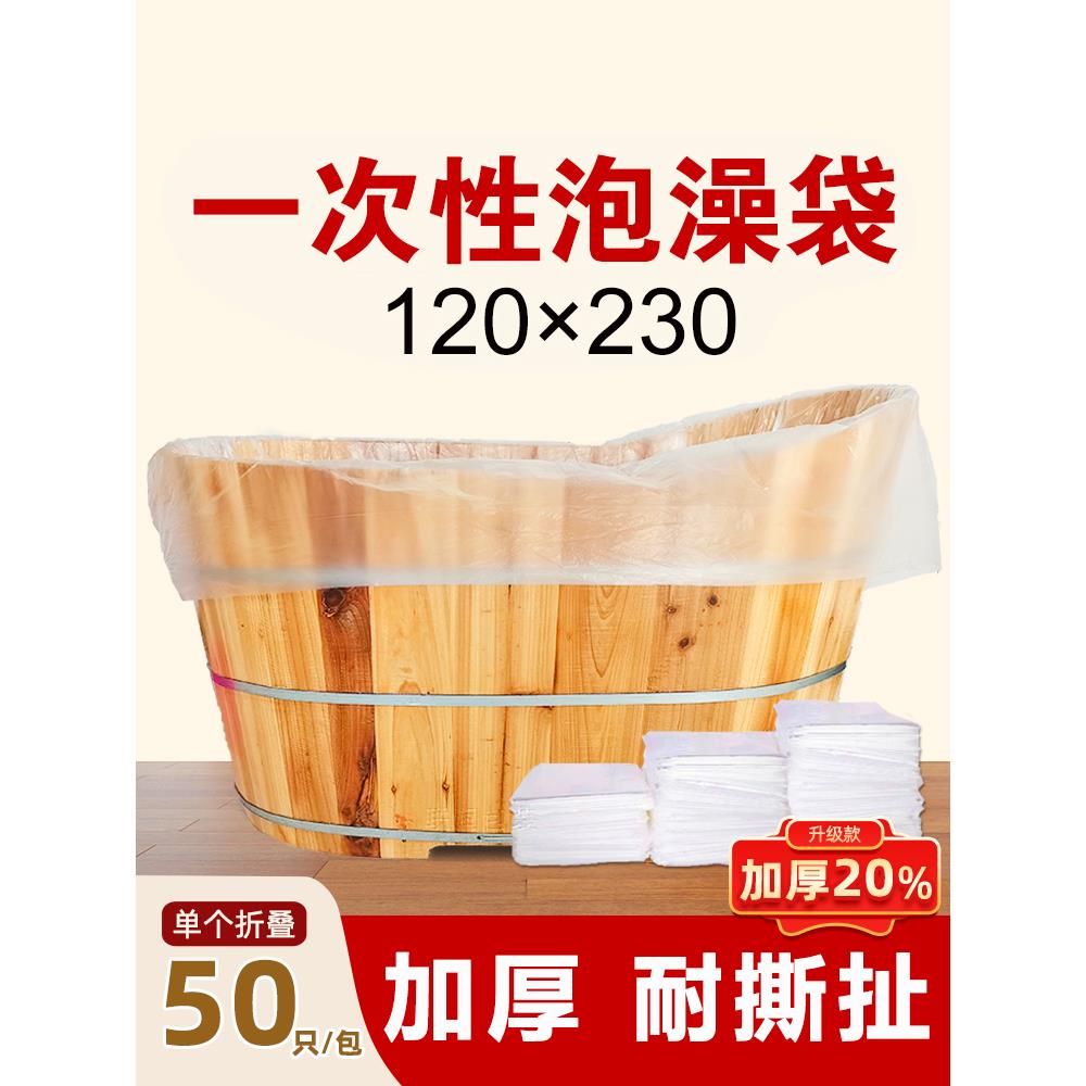 一次性泡澡袋加厚酒店宾馆婴儿浴缸套双人沐浴木桶浴桶洗澡袋