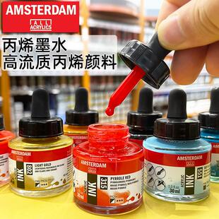 进口泰伦斯阿姆斯特丹Amsterdam丙烯墨水56色30ml流体画颜料高流