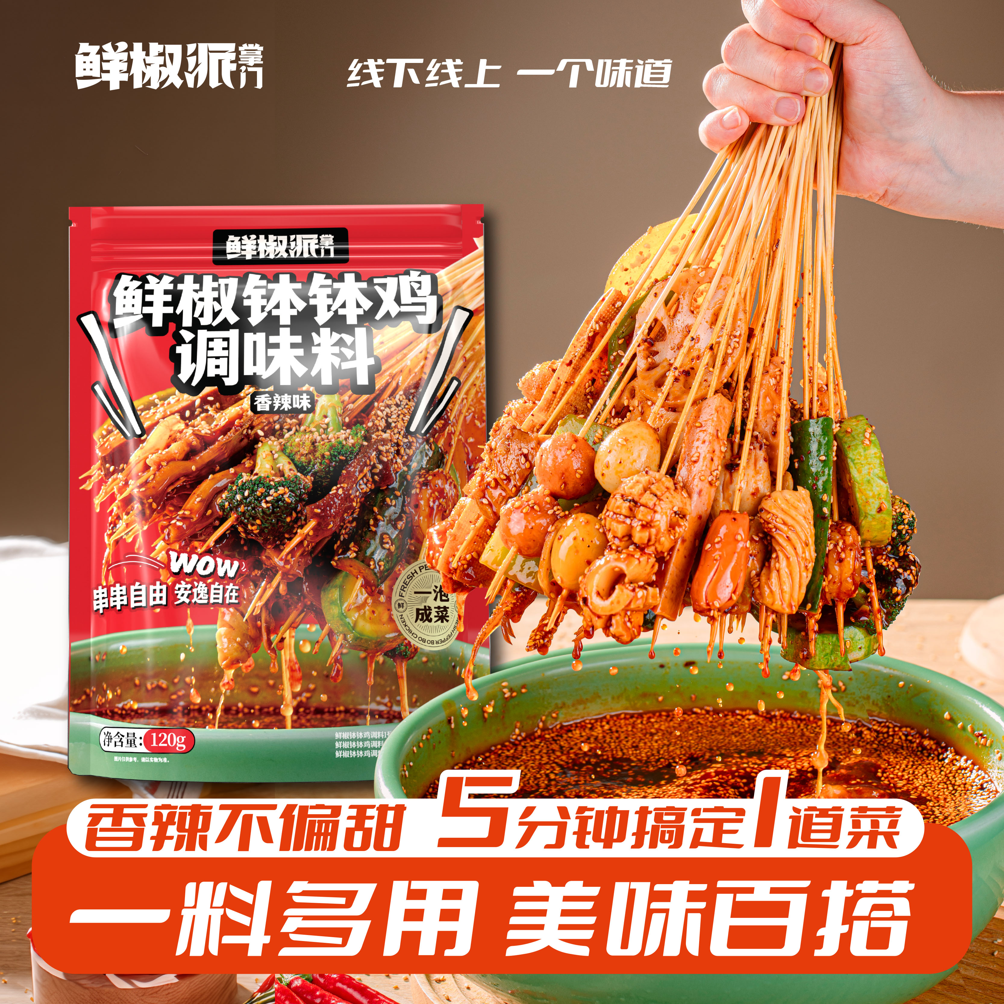 鲜椒掌门钵钵鸡调料香辣味