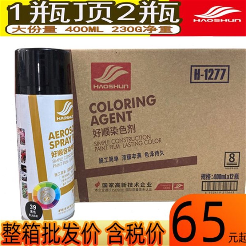 好顺自喷漆手摇喷漆金属白色手工橙色E汽车防锈漆木器光油机箱703