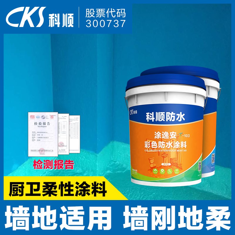 科顺鱼池防水补漏涂料 厨房卫生间阳台外墙k11Q防水胶JS聚合物水