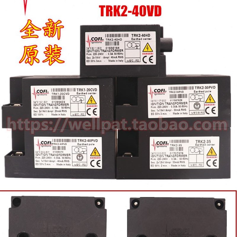 COFI点火变压器TRK2-30PVD 3x5 40HD HK PHK PVD VD燃烧机高压包