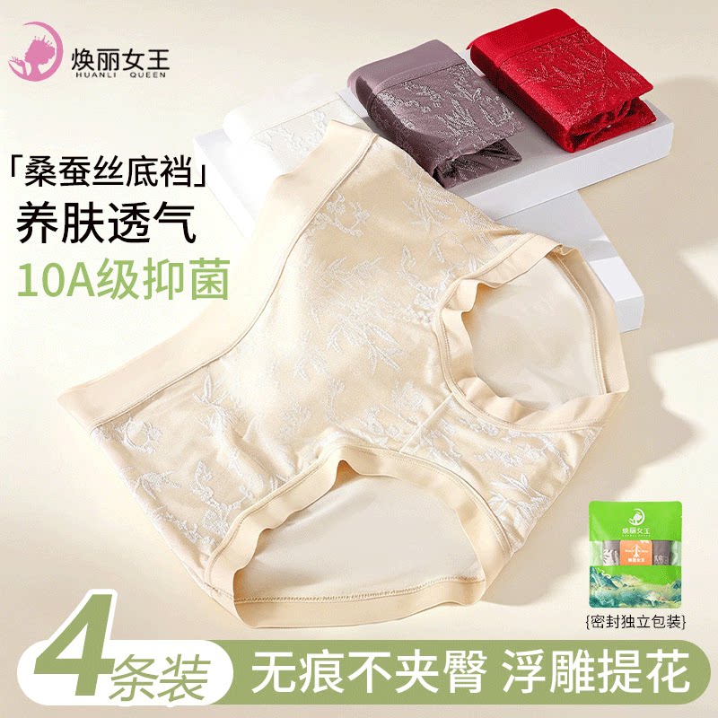 焕丽女王【品牌正品】焕丽女王女桑蚕丝内裤10a抗菌大码加长底档