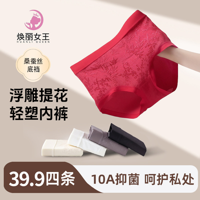 焕丽女王苏绣收腹抗菌蚕丝内裤