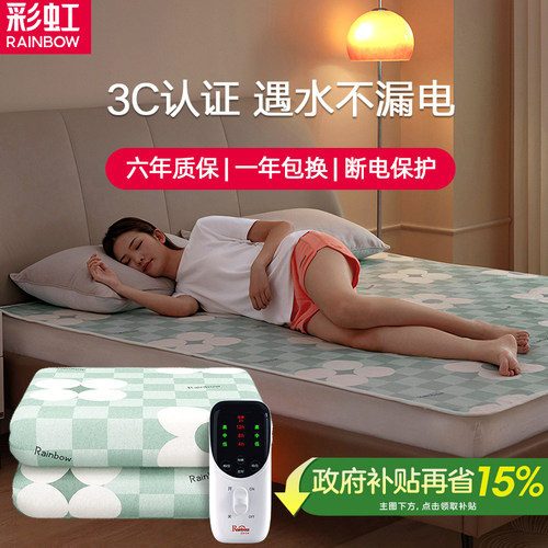 彩虹电热毯双人双控单人调温学生宿舍2025新款除湿正品官方旗舰店