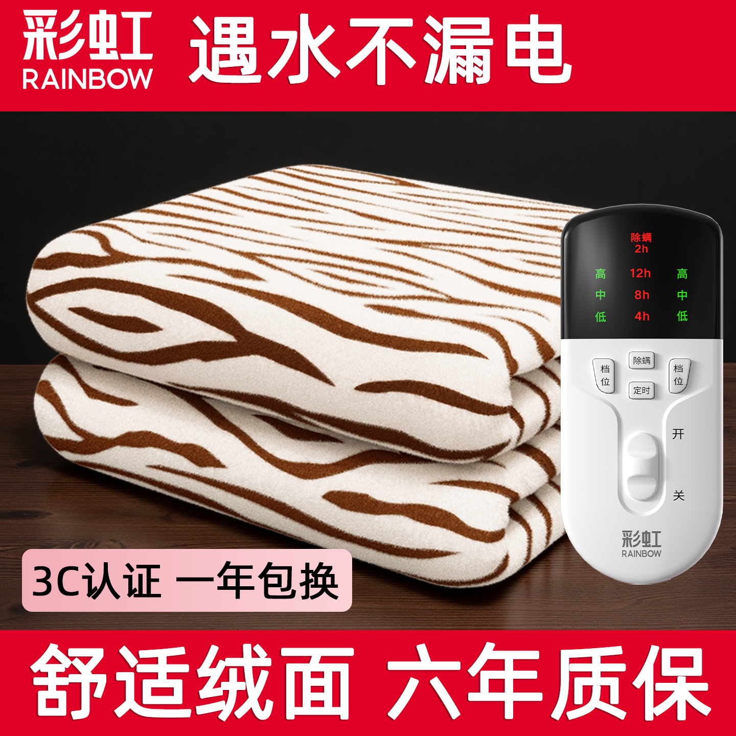 彩虹双人电热毯正品官方旗舰店双温双控调温开关家用绒面除螨定时