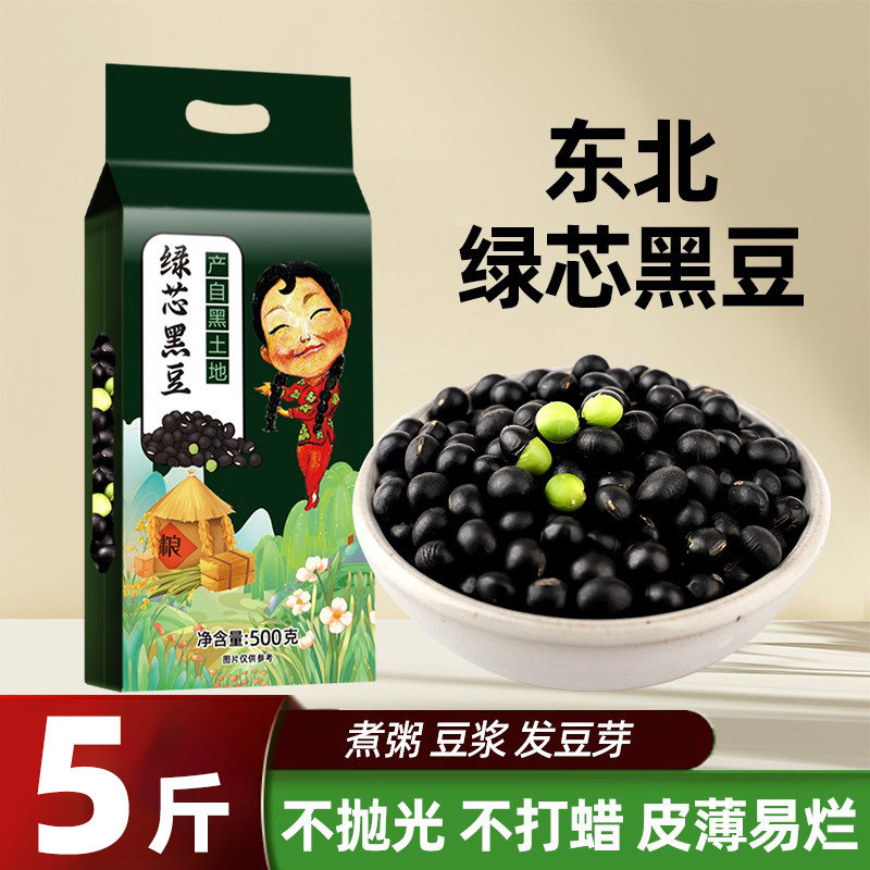 25年新货绿芯黑豆真空东北黑豆青仁乌豆醋泡打豆浆发豆芽粗粮杂粮