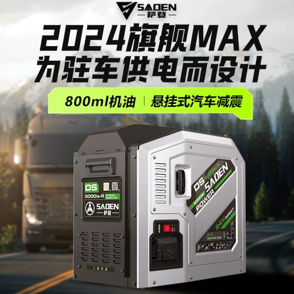 萨登24V发电机大货车驻车空调用小型静音汽油直流全自动启停24伏