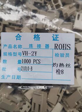 甄选VH-2P 灼热丝 750度 插头 胶壳 耐温 米黄色 VH-2Y 公壳 连接