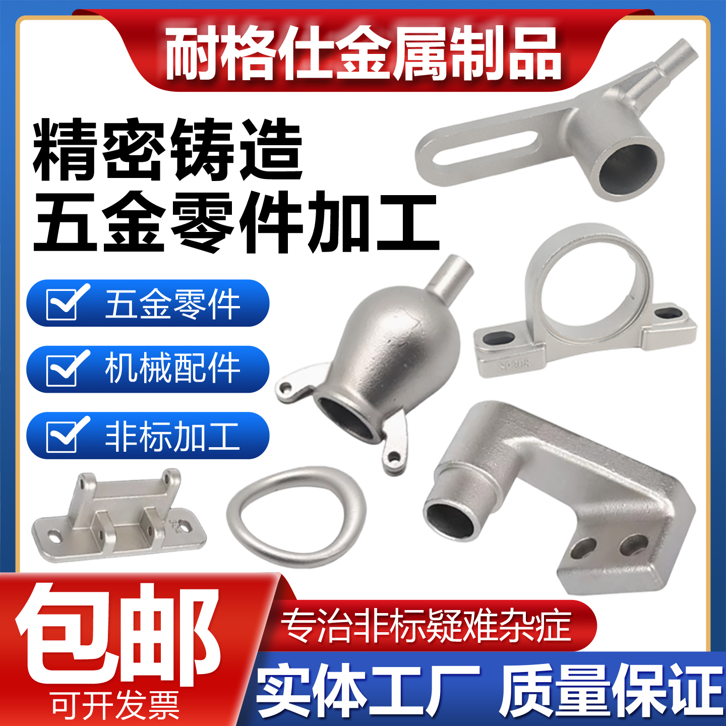 304不锈钢精密铸造非标加工铸件201五金机械硅溶胶铸钢铸铁定制