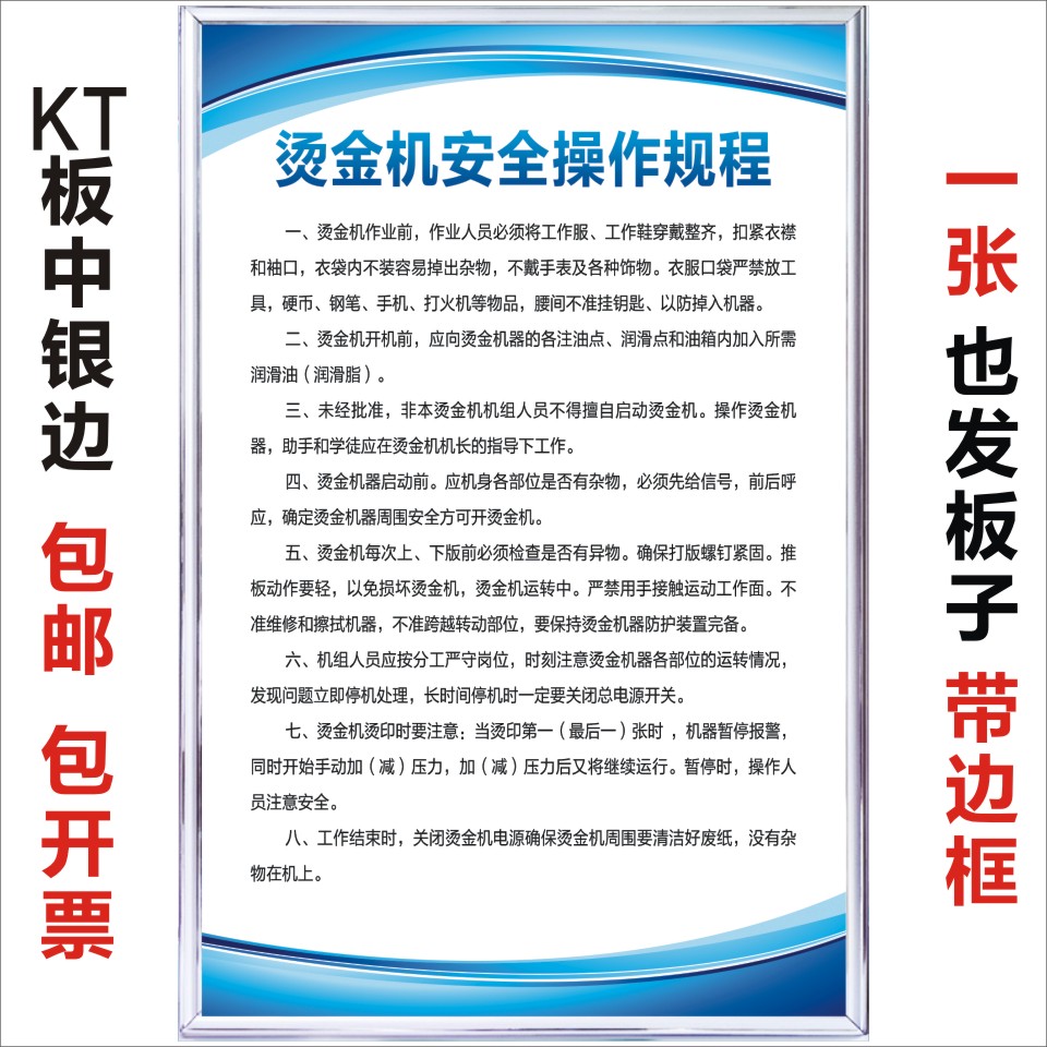 烫金机安全操作规程提示牌公司工厂仓库管理制度标识牌压痕印刷机