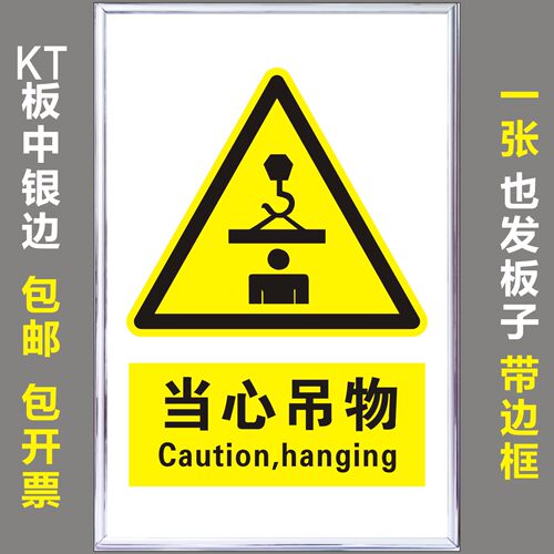 当心吊物吊车安全操作规程吊车安全风险告知牌公司警示标志牌定制