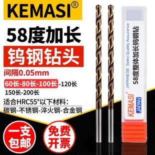 58度钨钢钻头硬质合金加长6080100涂层不锈钢用间隔0.05麻花钻头