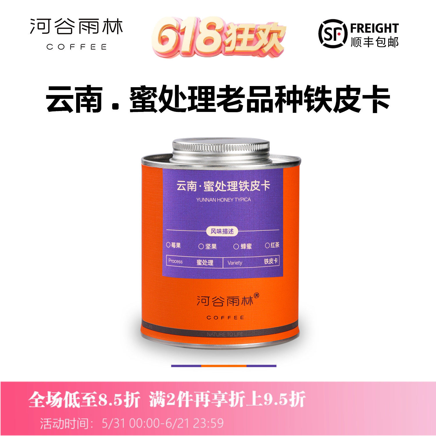 【铁皮卡黑蜜处理】云南高黎贡山手冲SOE意式精品咖啡豆河谷雨林