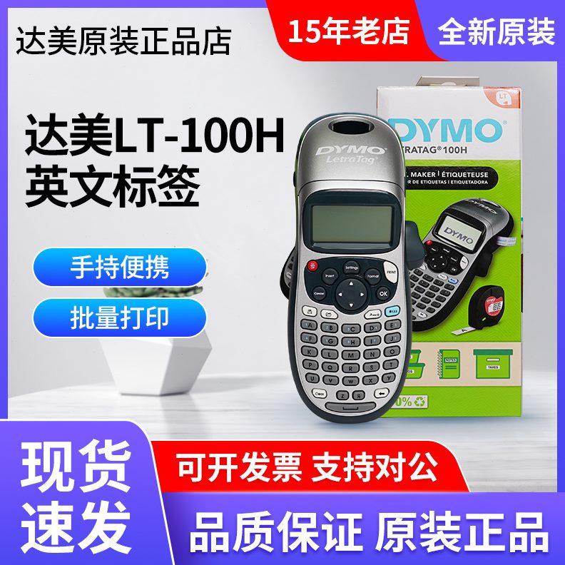 甄选达美/dymo标签打印机LetraTag Plus LT-100H全英文手持式标签