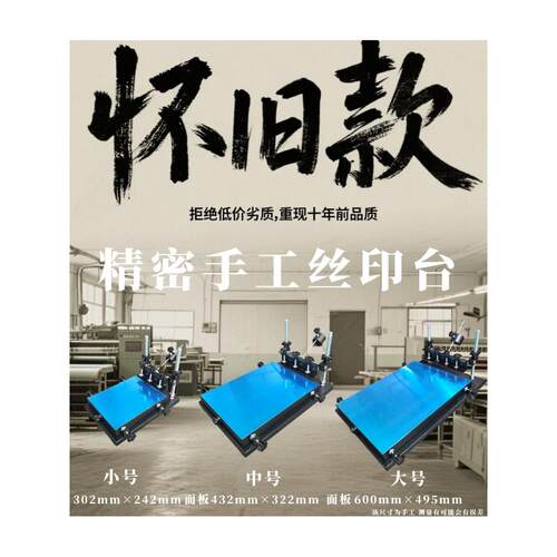 手工丝印台丝印平面手工丝印机丝印网架丝印锡膏丝印设备