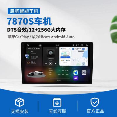无线 线CarPlay车机7870/7862s中控主机高清大屏智能车载影音导航