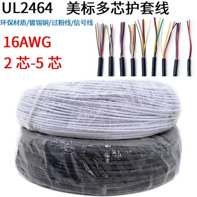 2464多芯护套线16AWG镀锡铜电源线UGSB过粉线信号控制线2/3/4芯