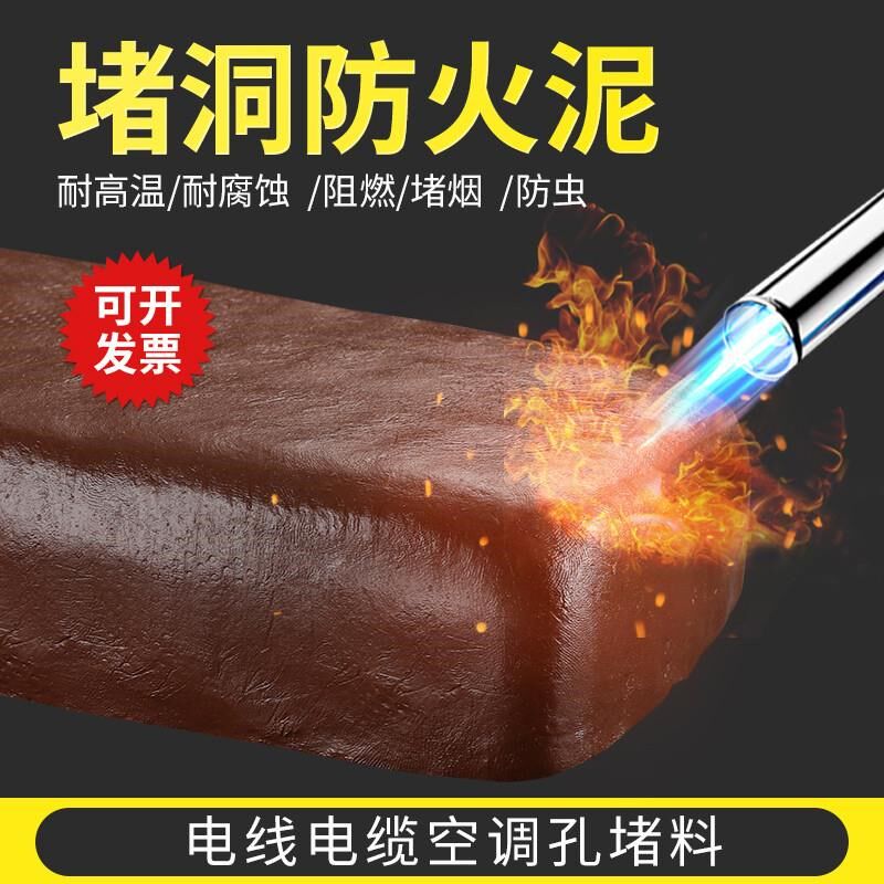 防火泥封堵e耐高温空调孔密封胶泥家用填充防水补墙洞口电缆阻火