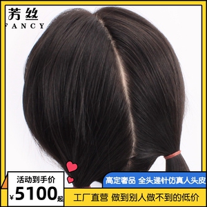 芳丝假发全头递针随n意分缝仿真头皮顺辫发真人发丝女士整顶假发