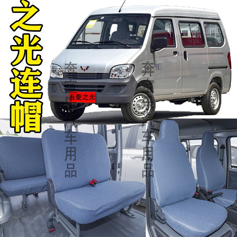 五菱之光6389座套之光6376 6388 6390 64007座 8座 布料座套