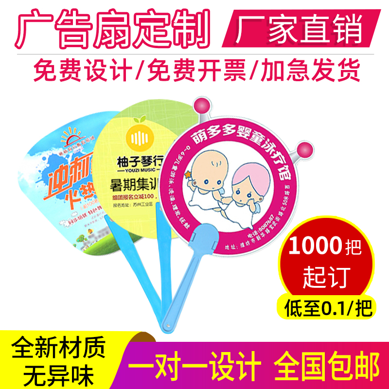 广告扇订做宣传扇招生卡通扇PP塑料宣传团扇定制印刷扇子