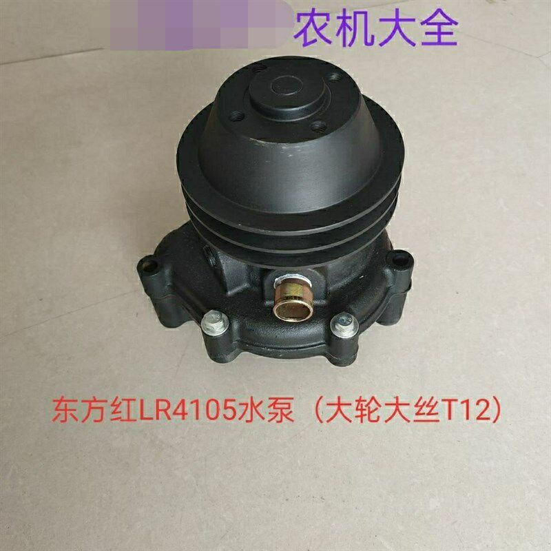 洛拖 东方红 YTR 4105 4108柴油发动机水泵工R程机械 铲车循环水