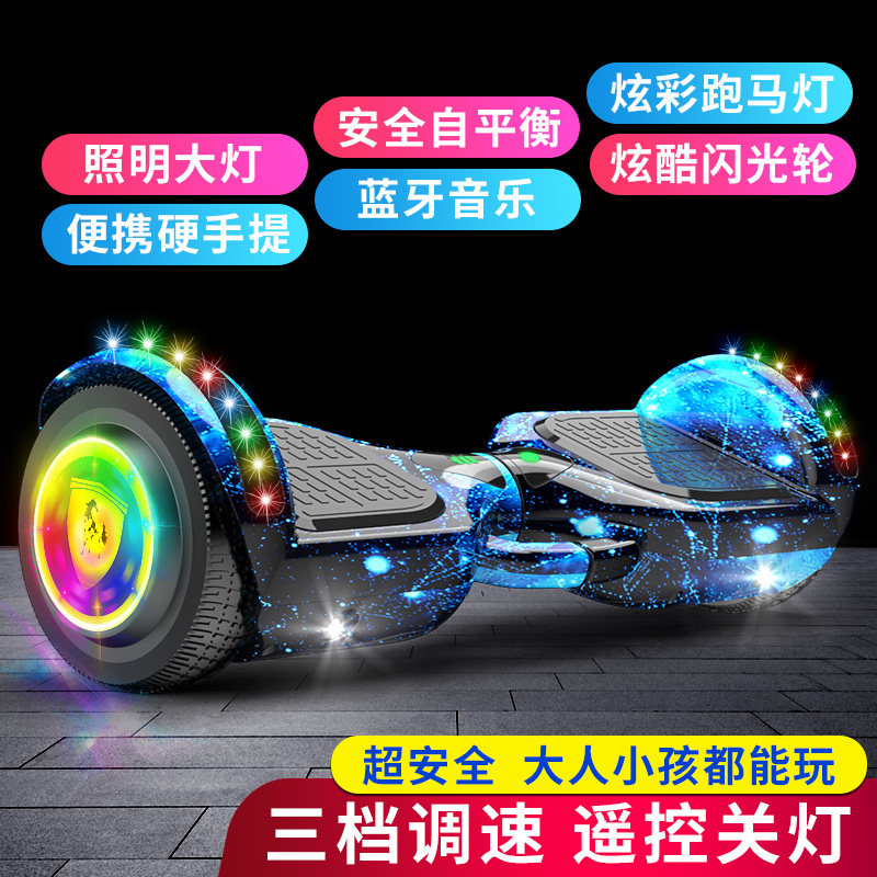 电动自平衡车8-12儿童双轮智能代步车成人成年学生两轮体感平行车