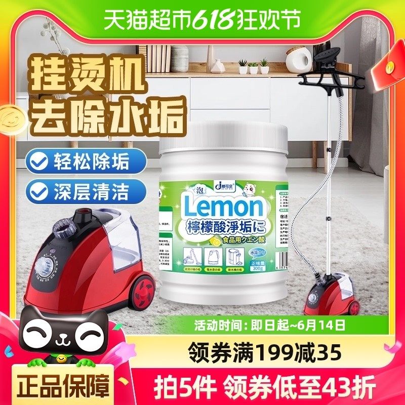 挂烫机专用除垢剂水垢q清洗清洁熨烫机蒸汽熨斗除水垢去电熨斗清